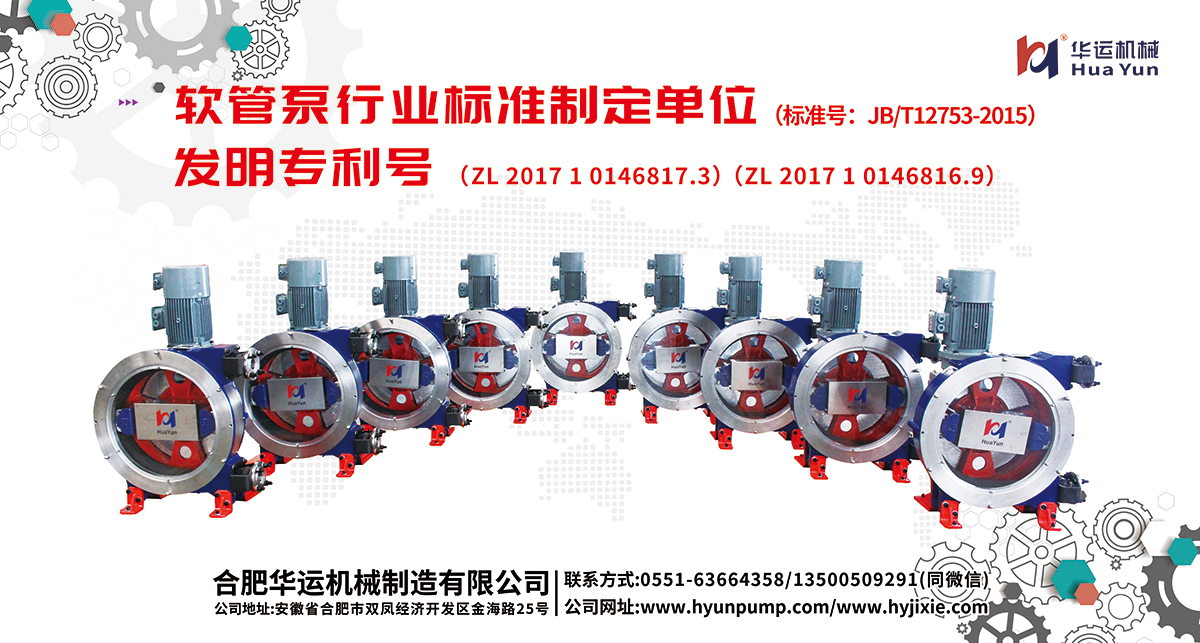 軟管泵,工業(yè)軟管泵,展會(huì) 軟管泵,工業(yè)軟管泵,展會(huì)