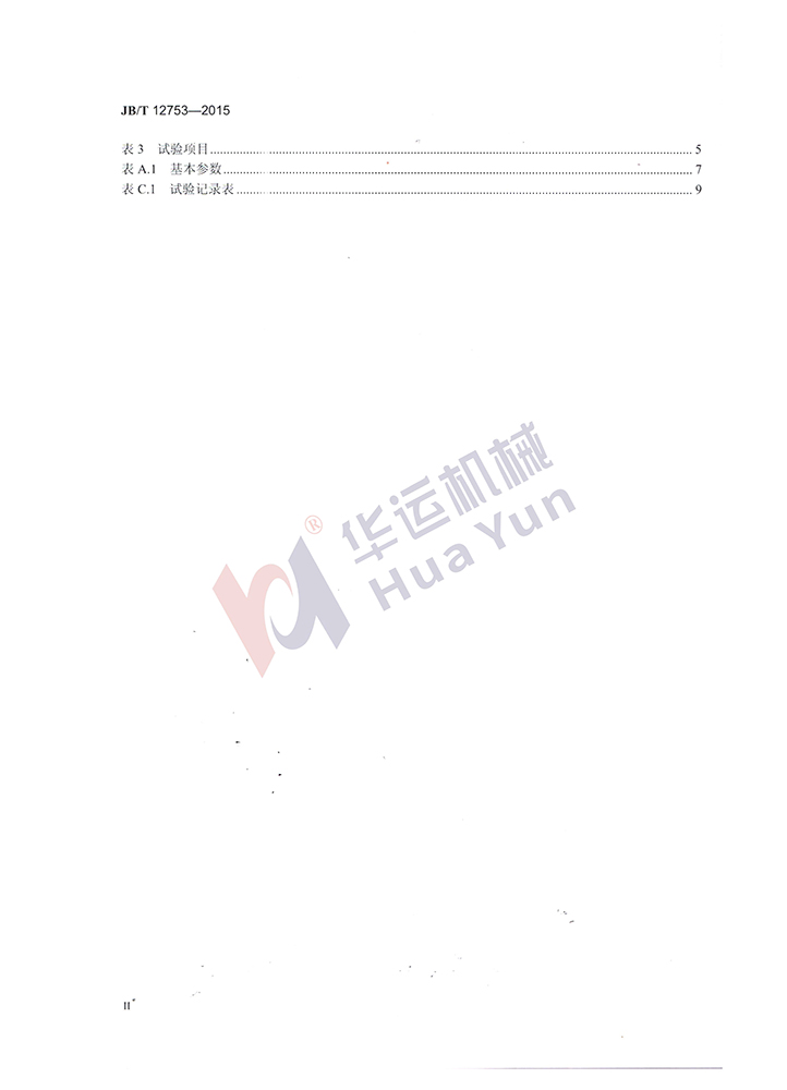 軟管泵行業標準 軟管泵行業標準