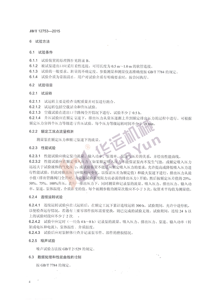 軟管泵行業標準 軟管泵行業標準