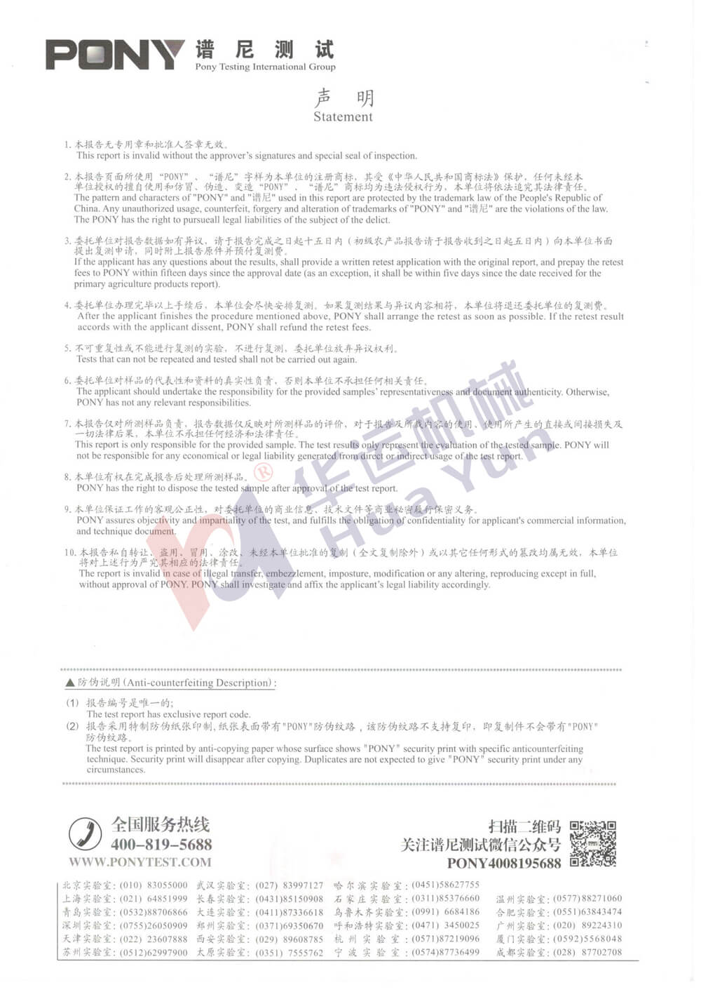 軟管檢測(cè)報(bào)告