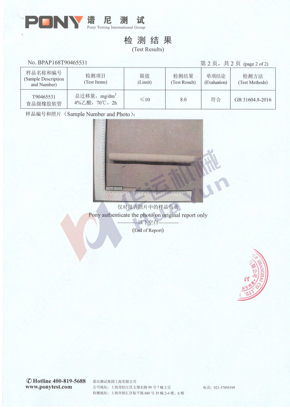 軟管檢測(cè)報(bào)告