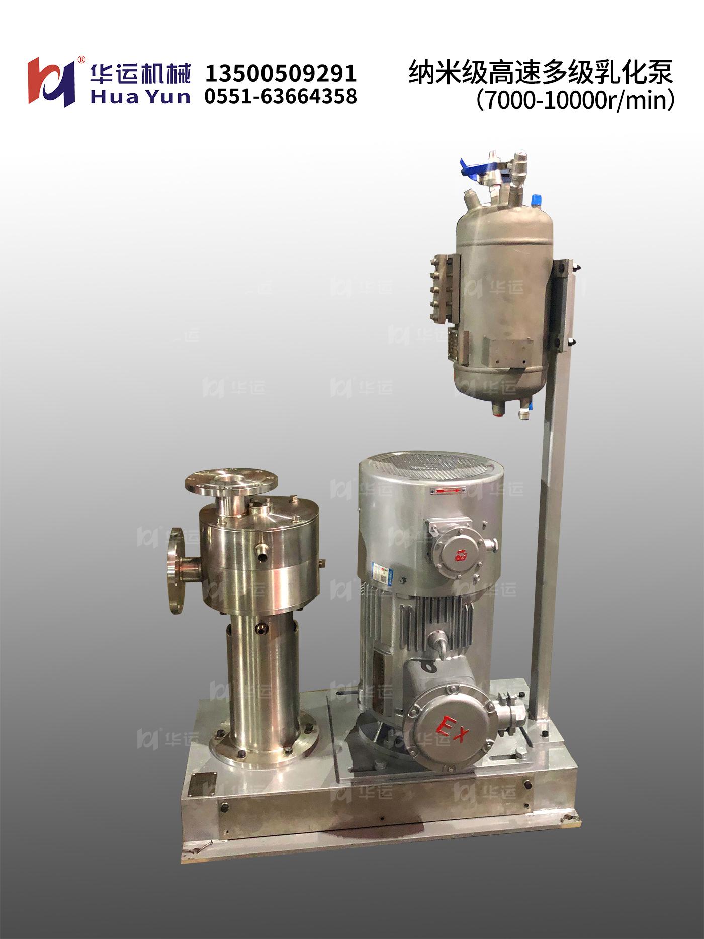 納米級(jí)高速多級(jí)乳化泵（7000-10000r/min）順利交付