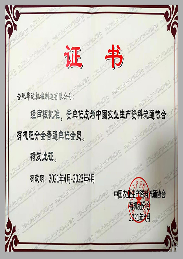 中國農業生產資料流通協會會員