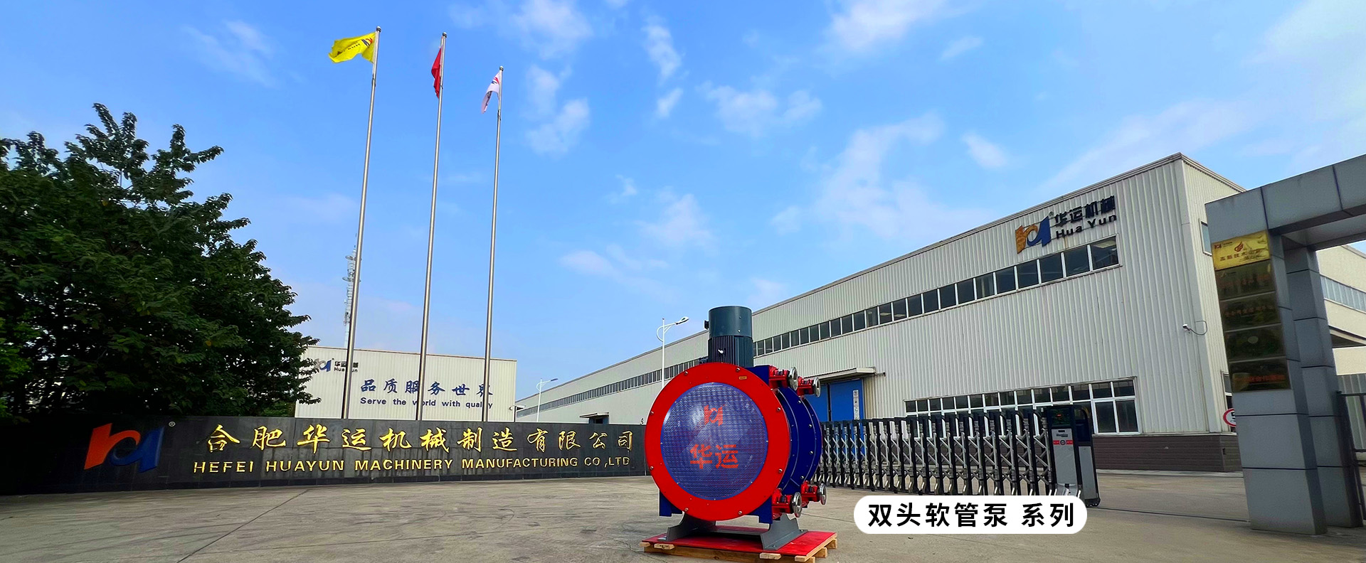 華運機械即將閃耀登場 BIO CHINA 2025 生物發酵展（濟南）