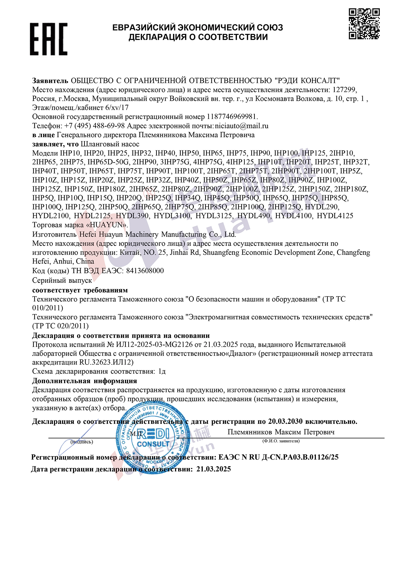 合肥華運(yùn)斬獲俄羅斯軟管泵 EAC 證書(shū)，強(qiáng)勢(shì)進(jìn)軍歐亞市場(chǎng)?