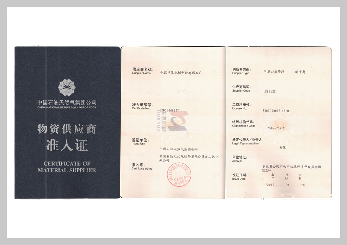 中石油準(zhǔn)入證 中石油準(zhǔn)入證