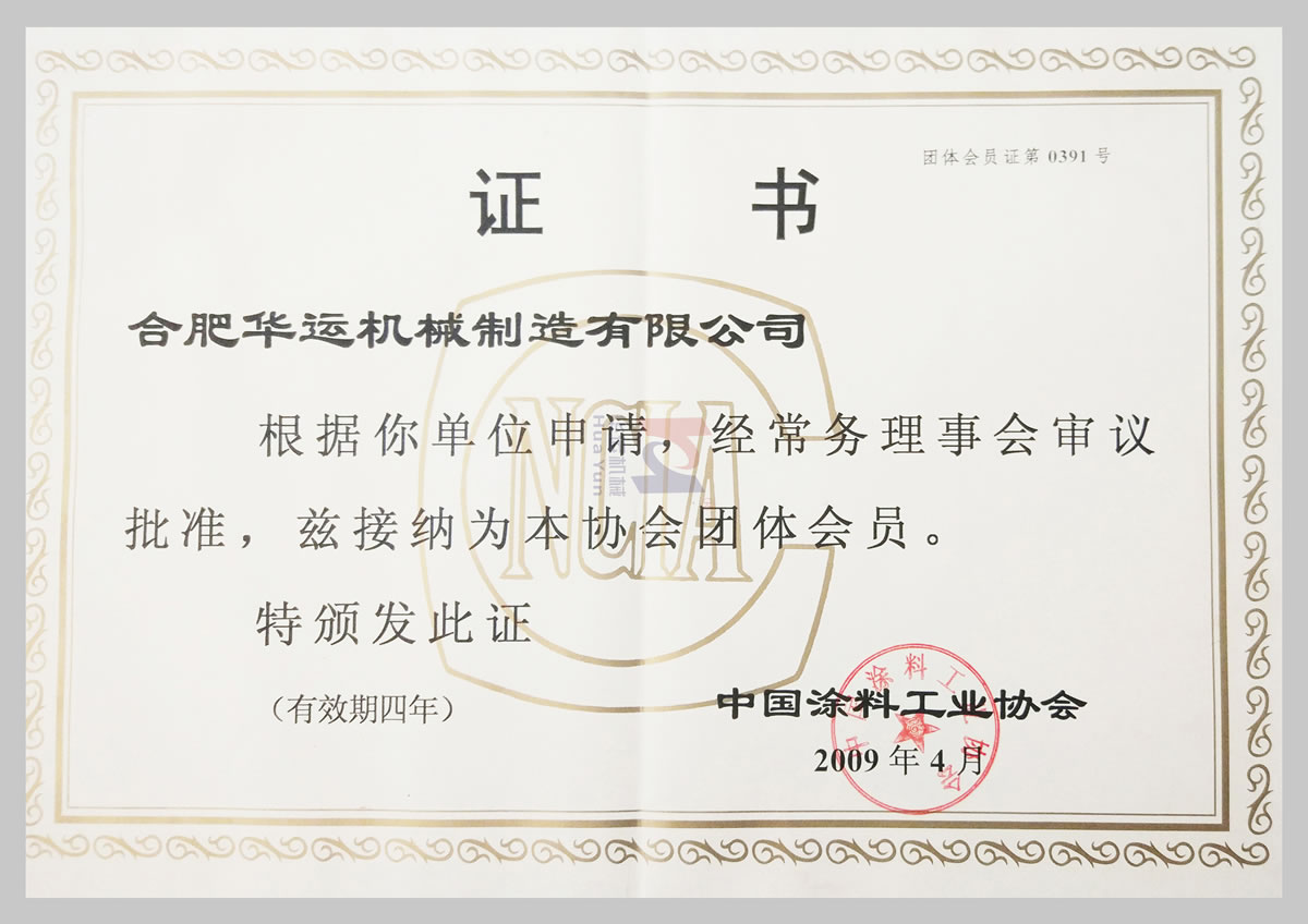 涂料協(xié)會 涂料協(xié)會