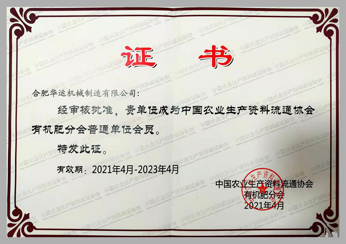 中國農業生產資料流通協會會員